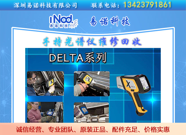 DELTA專業版分析儀